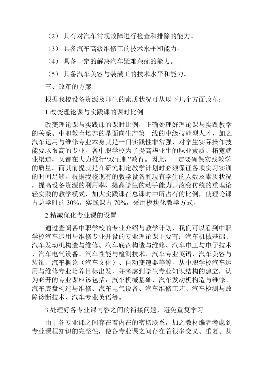 汽修专业教学模式改革方案.docx_第2页