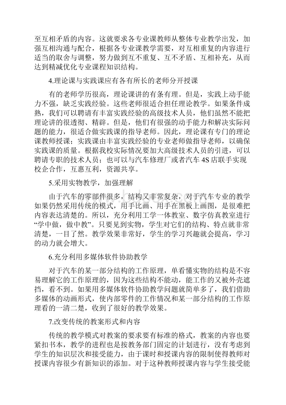 汽修专业教学模式改革方案.docx_第3页