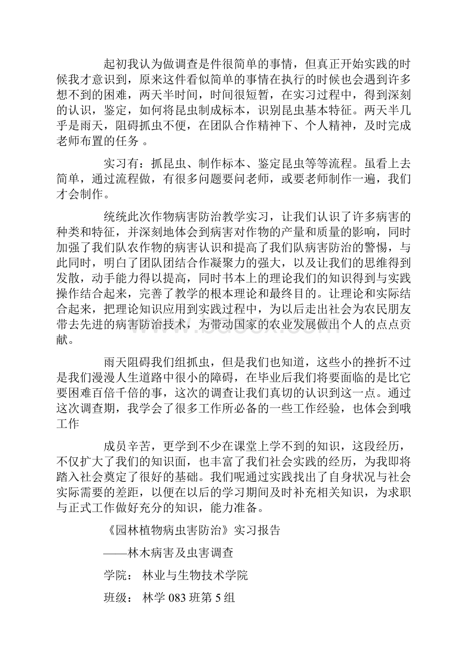 最新虫害实习报告.docx_第2页