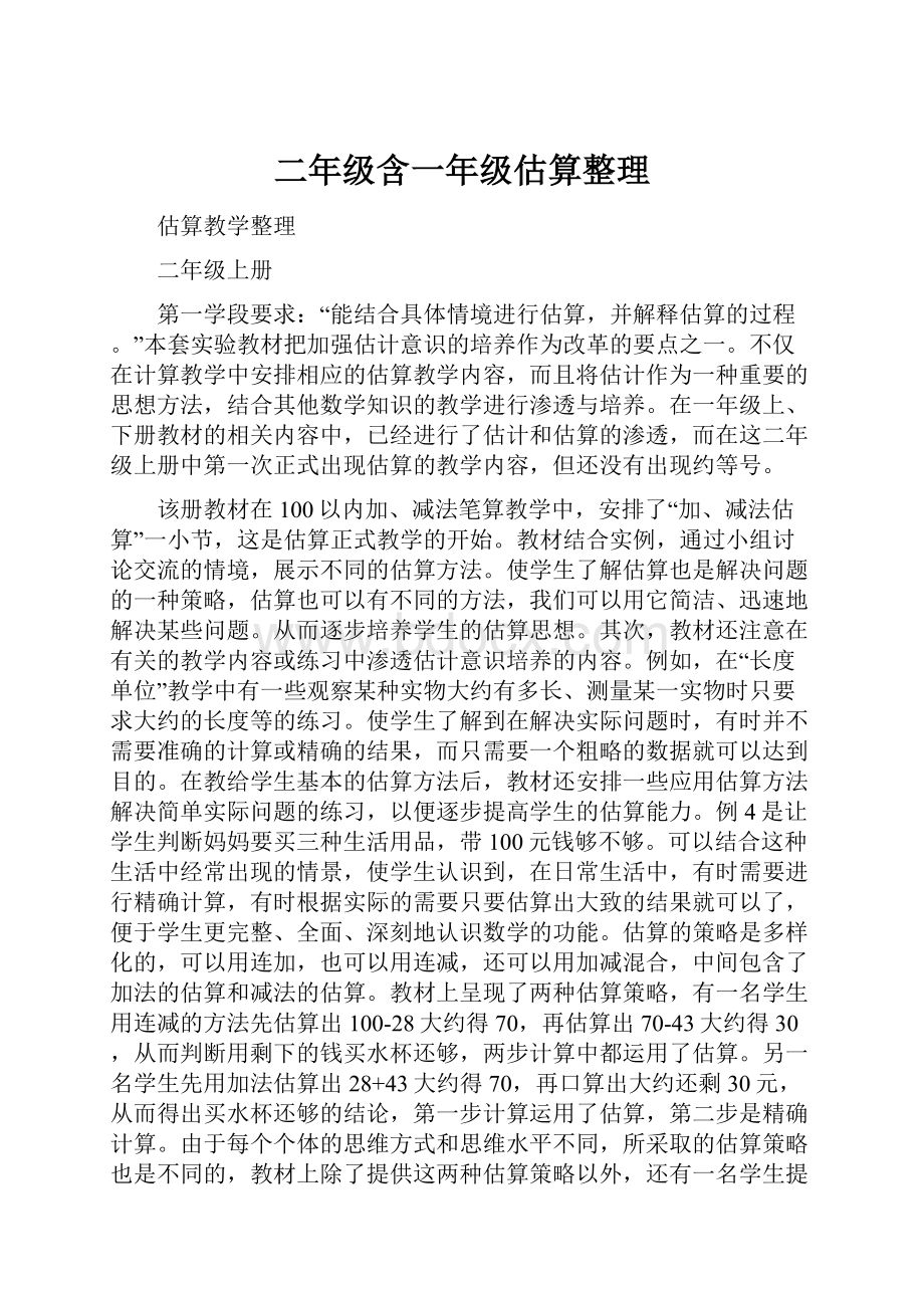 二年级含一年级估算整理.docx