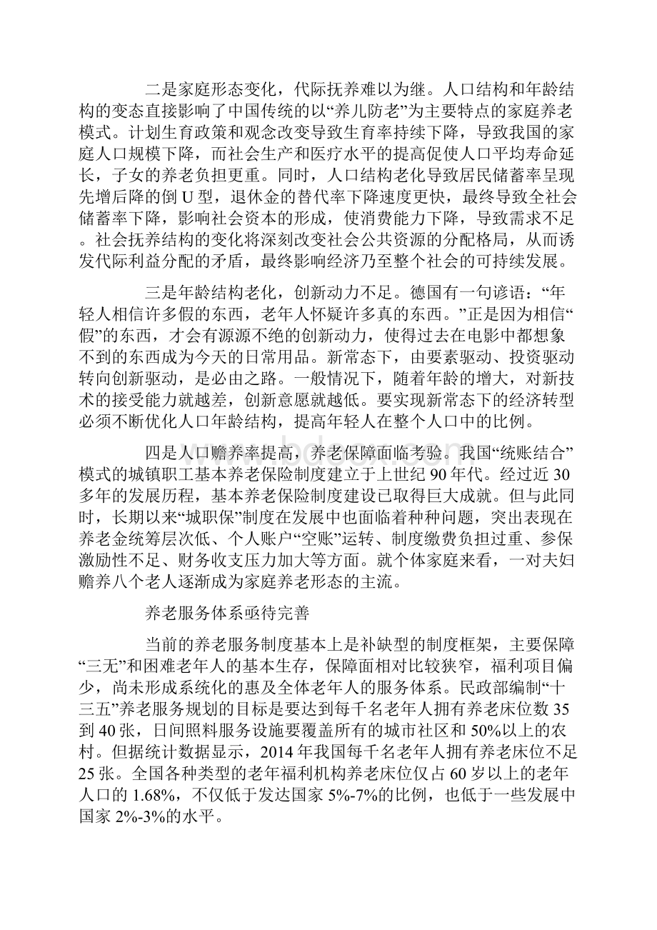 破解老龄化困局.docx_第2页