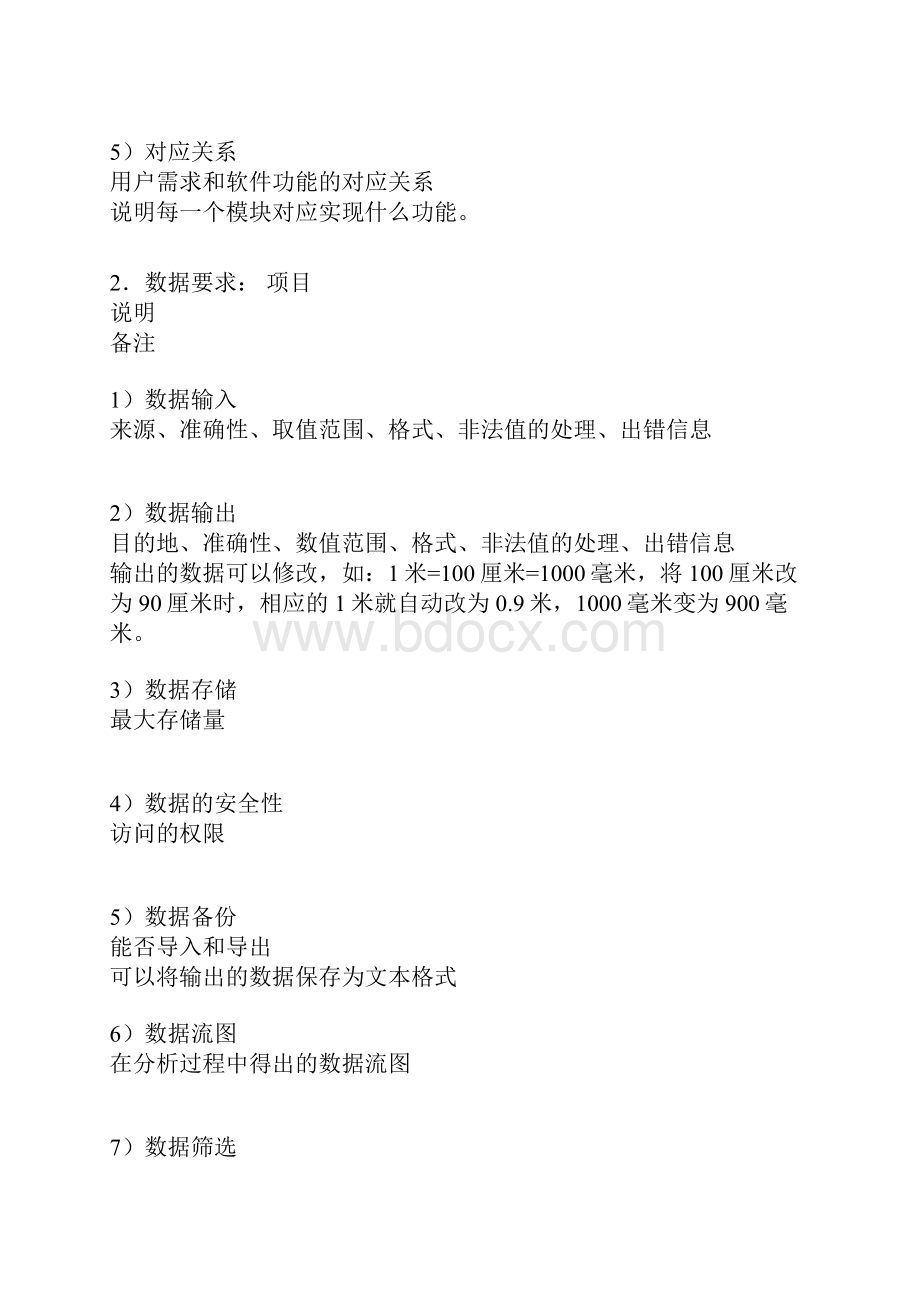 软件的项目开发需求报告材料.docx_第3页