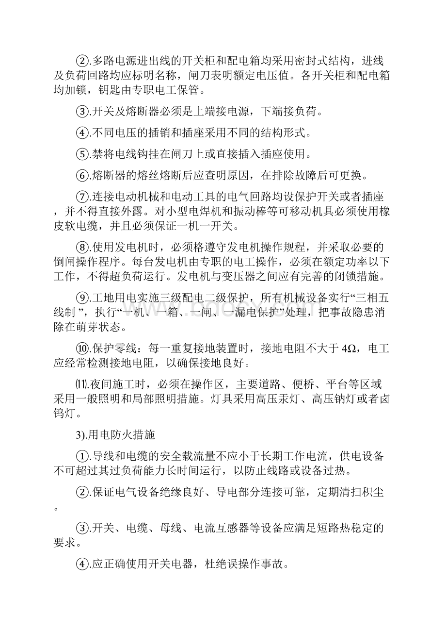 钢便桥安全专项施工方案.docx_第2页