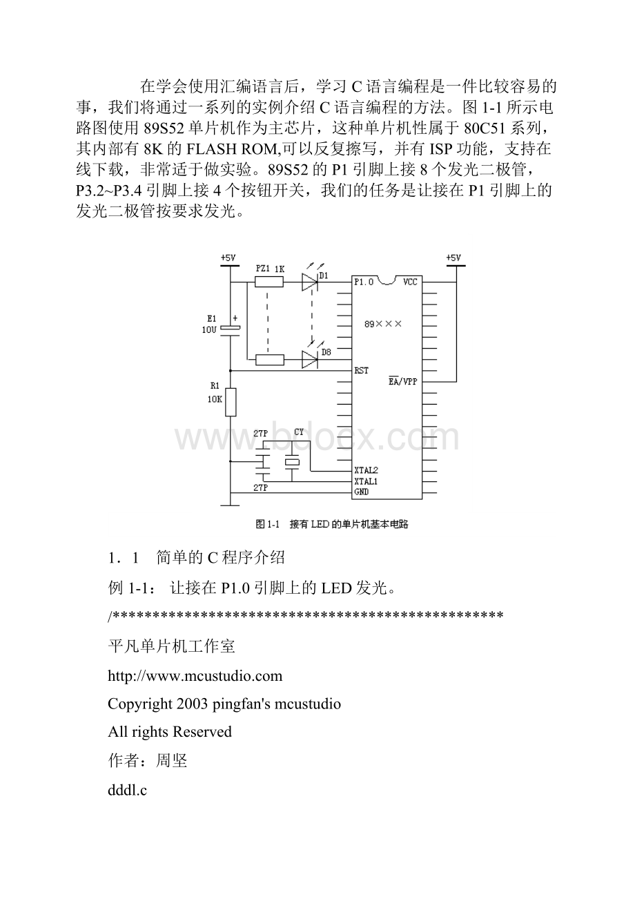 c51学习.docx_第2页