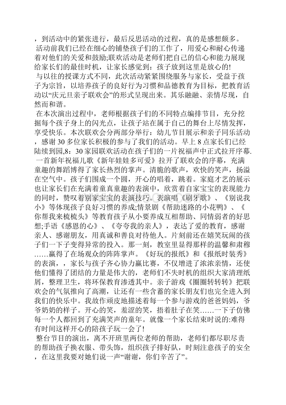 幼儿园庆元旦班级活动方案总结活动总结.docx_第2页