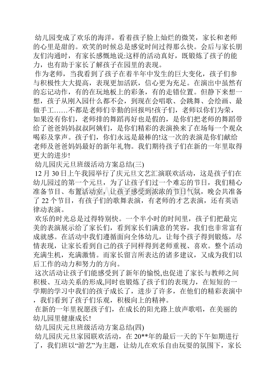 幼儿园庆元旦班级活动方案总结活动总结.docx_第3页