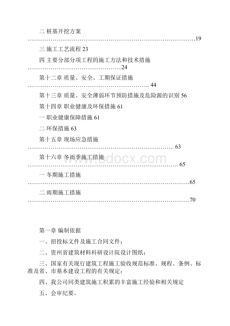 建科院施工组织设计.docx_第2页