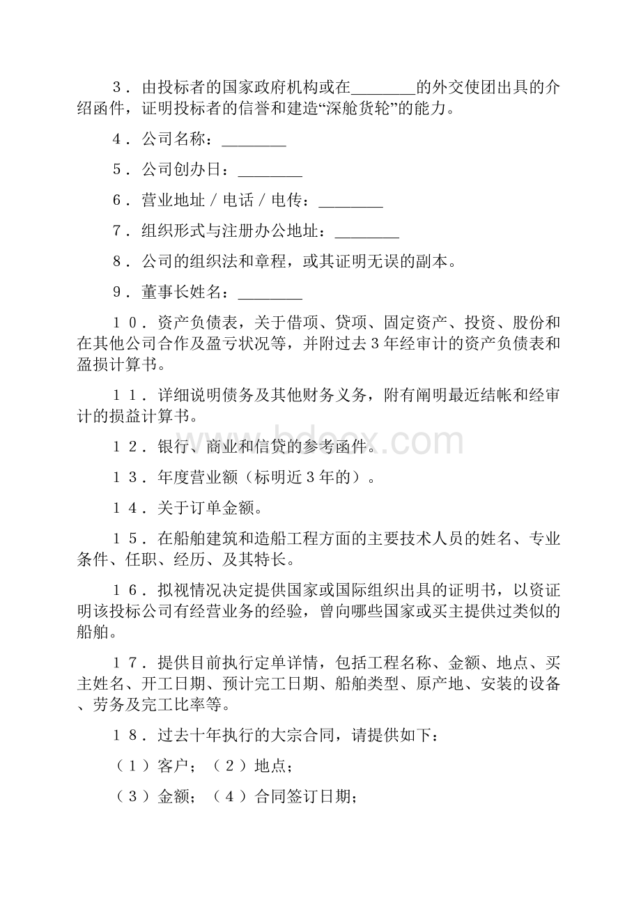 国际采购招标合同书.docx_第2页