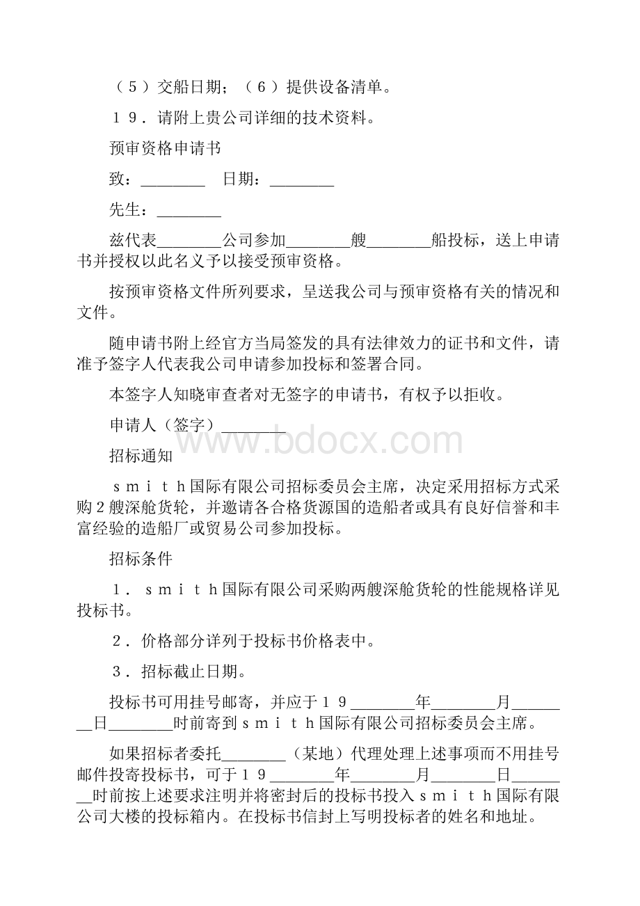 国际采购招标合同书.docx_第3页