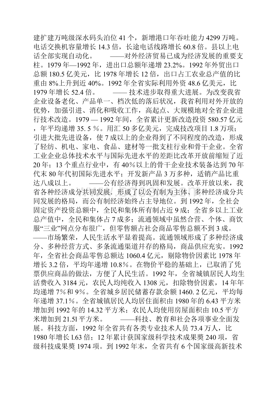 广东省改革开放和经济建设情况.docx_第2页