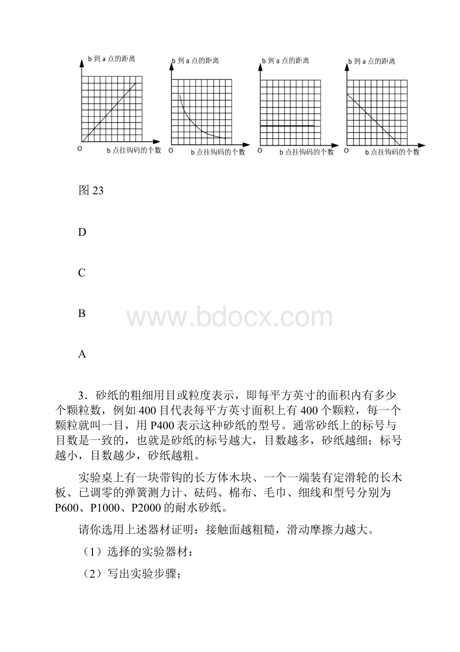 北京市中考物理一模实验力汇编资料.docx_第2页