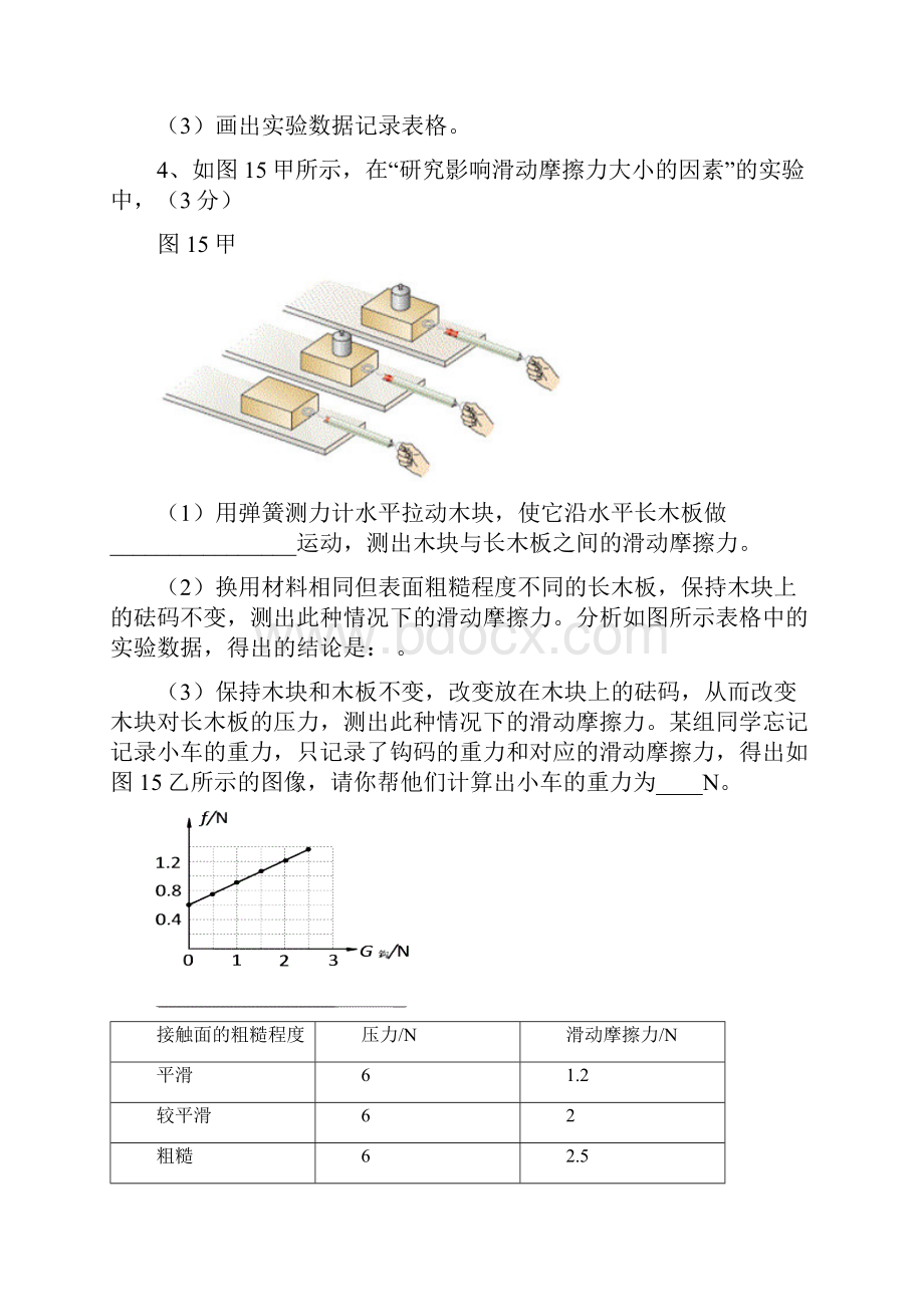 北京市中考物理一模实验力汇编资料.docx_第3页