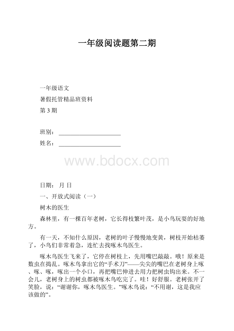 一年级阅读题第二期.docx