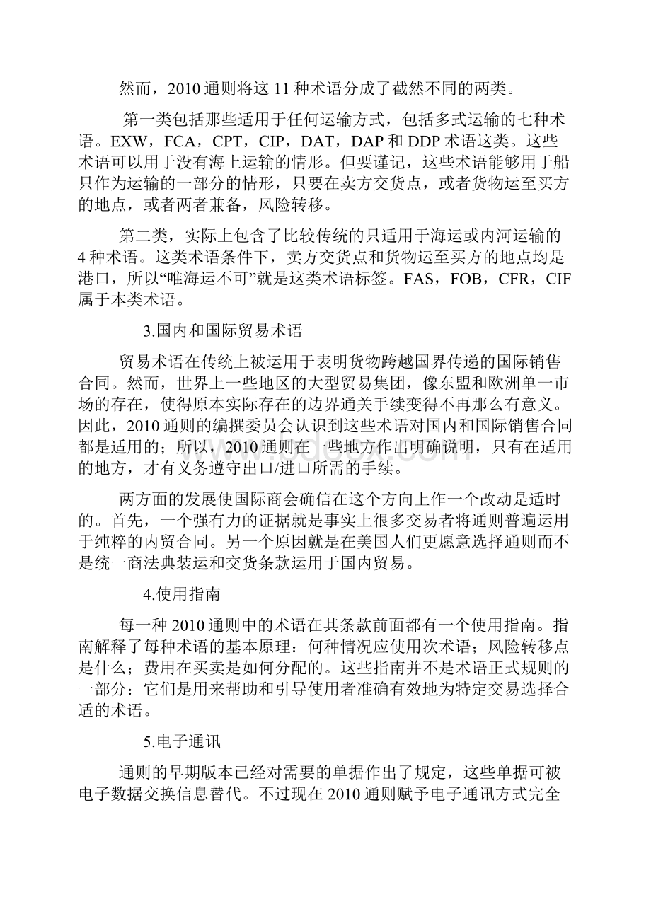 国际贸易通则和通则的主要区别综述.docx_第2页