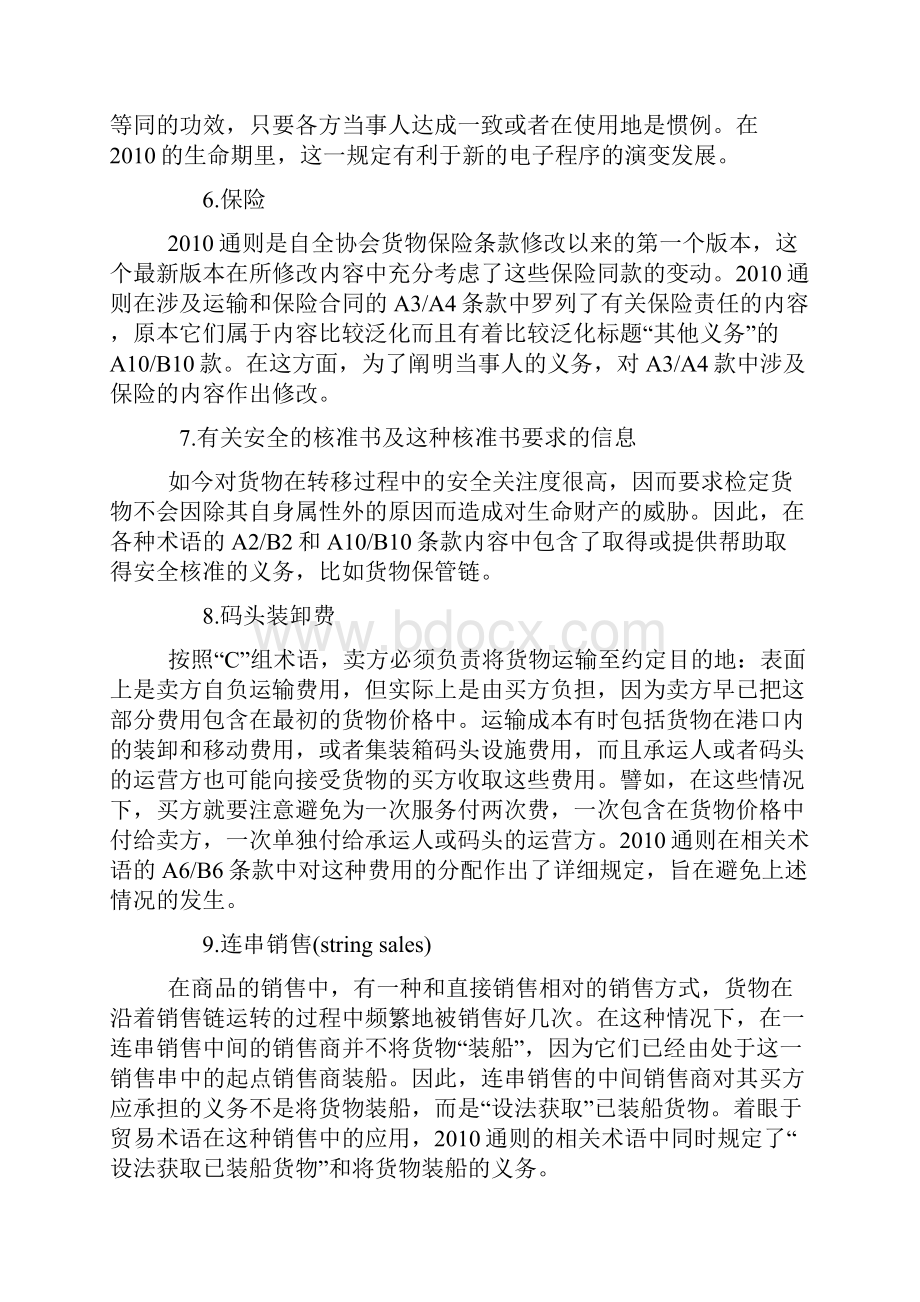 国际贸易通则和通则的主要区别综述.docx_第3页