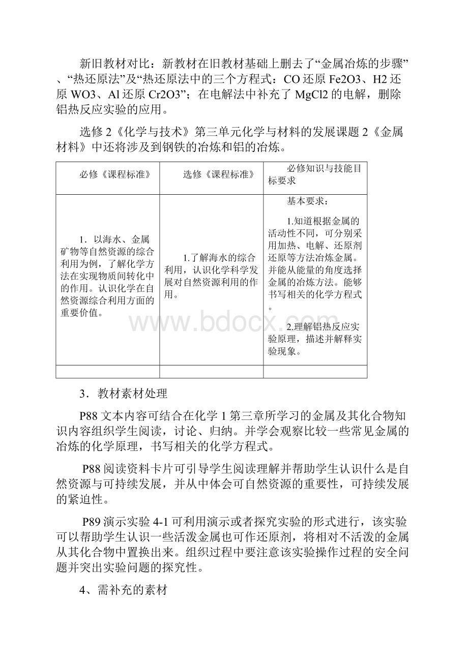 高中化学 第四章化学与自然资源的开发利用.docx_第2页