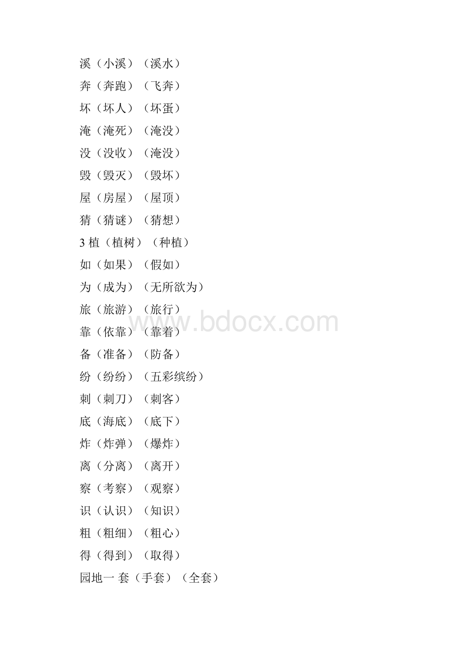 部编版二年级语文上册全册生字组词.docx_第2页