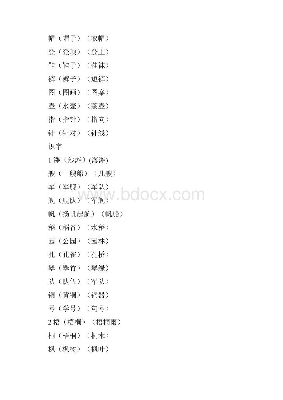 部编版二年级语文上册全册生字组词.docx_第3页