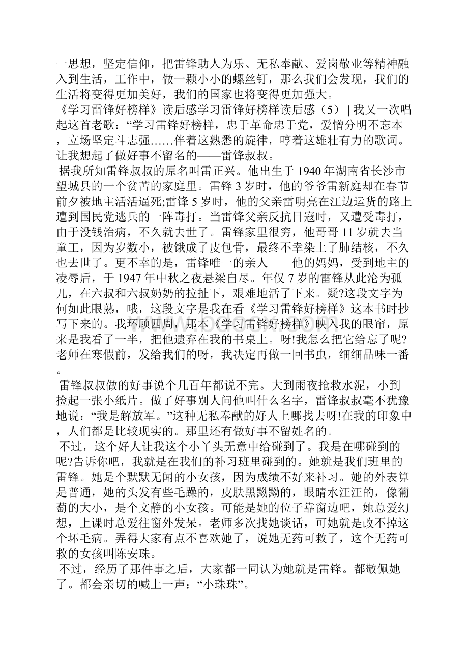 学习雷锋好榜样读后感共8篇读后感.docx_第3页