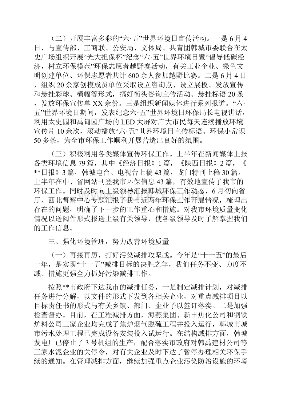 环保局上半年工作成效汇报总结.docx_第3页