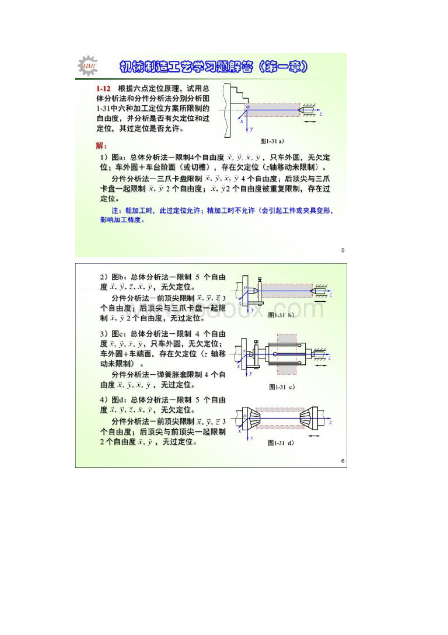 机械制造工艺学第三版王先奎习题解答12精.docx_第3页