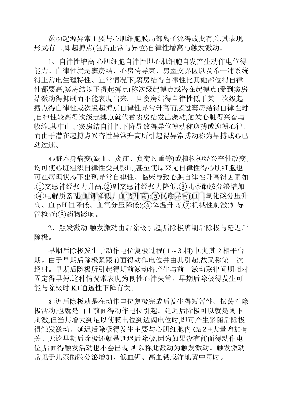 常见心律失常总结.docx_第3页