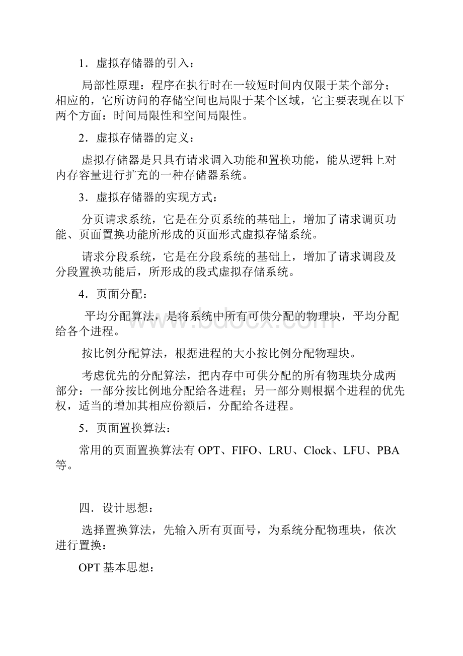 页面置换算法二.docx_第2页