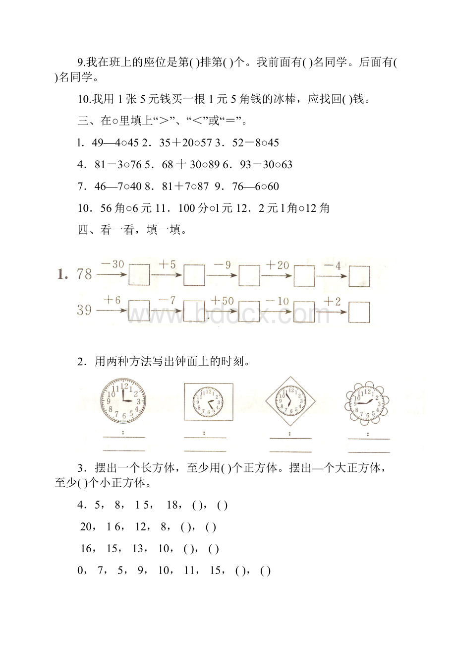 人教版小学一年级数学下册期末测试题及答案 I.docx_第2页