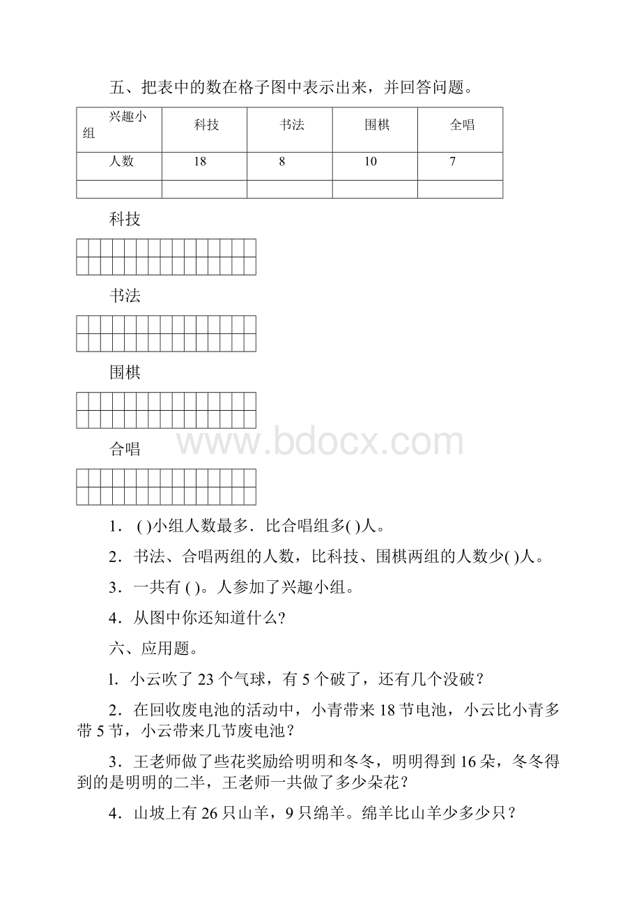 人教版小学一年级数学下册期末测试题及答案 I.docx_第3页