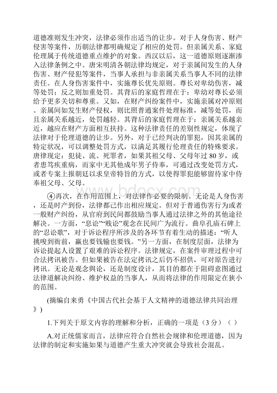 四川省三台中学届高三下学期第二次月考语文试题.docx_第2页