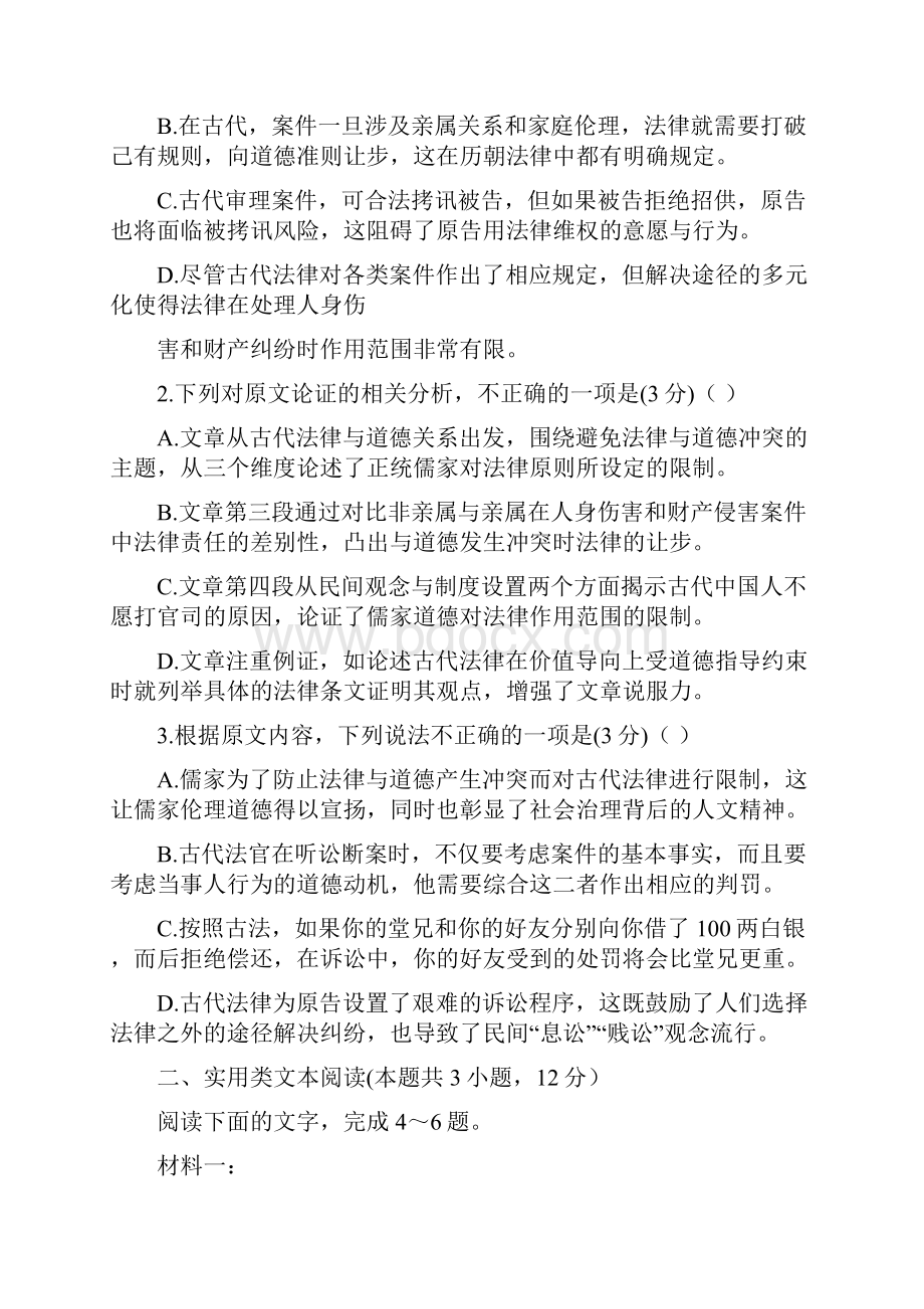 四川省三台中学届高三下学期第二次月考语文试题.docx_第3页