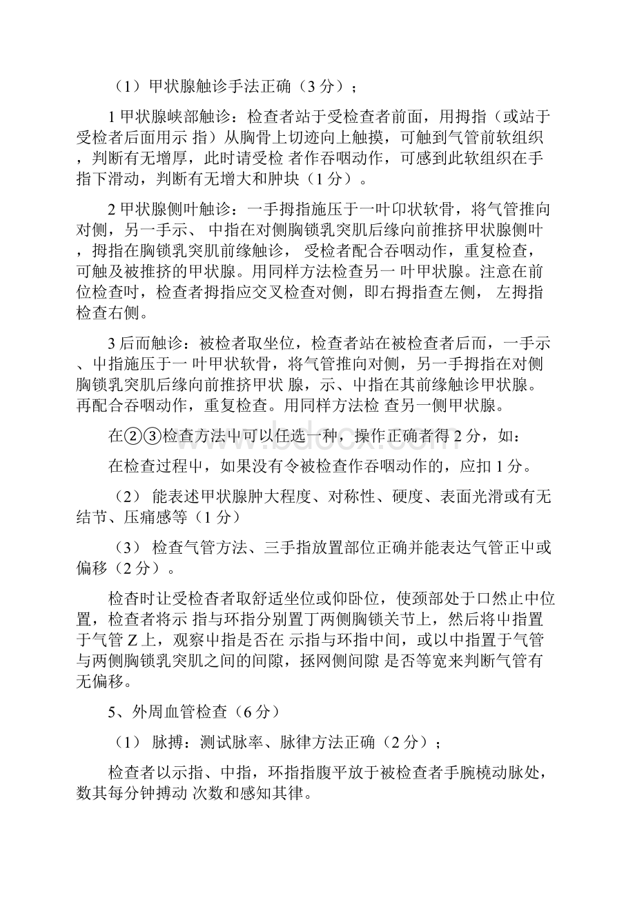 执业医师操作考试体格检查及评分标准docx.docx_第3页