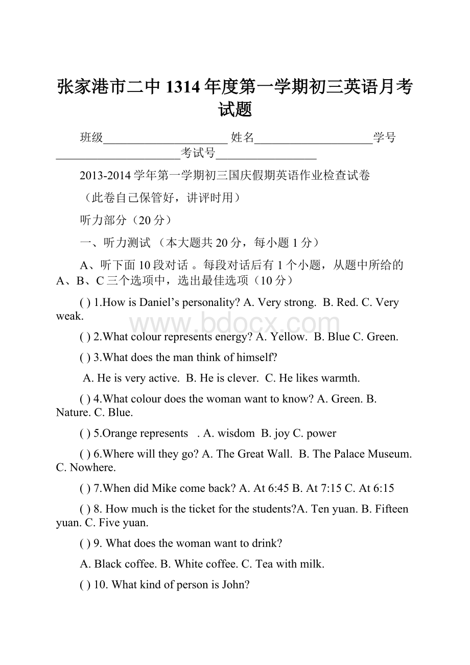 张家港市二中1314年度第一学期初三英语月考试题.docx
