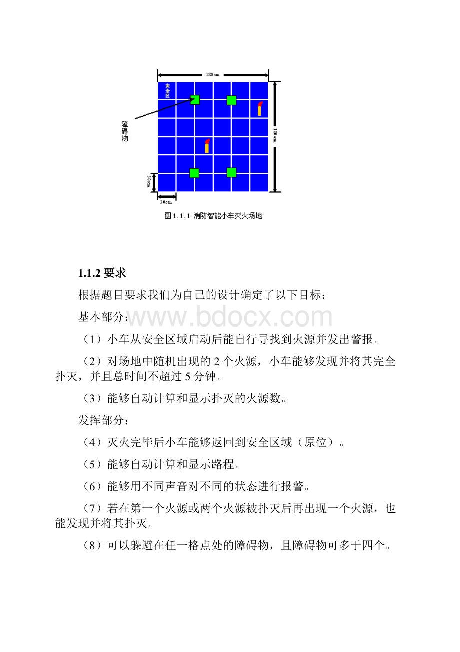 电子设计大赛消防车报告.docx_第3页