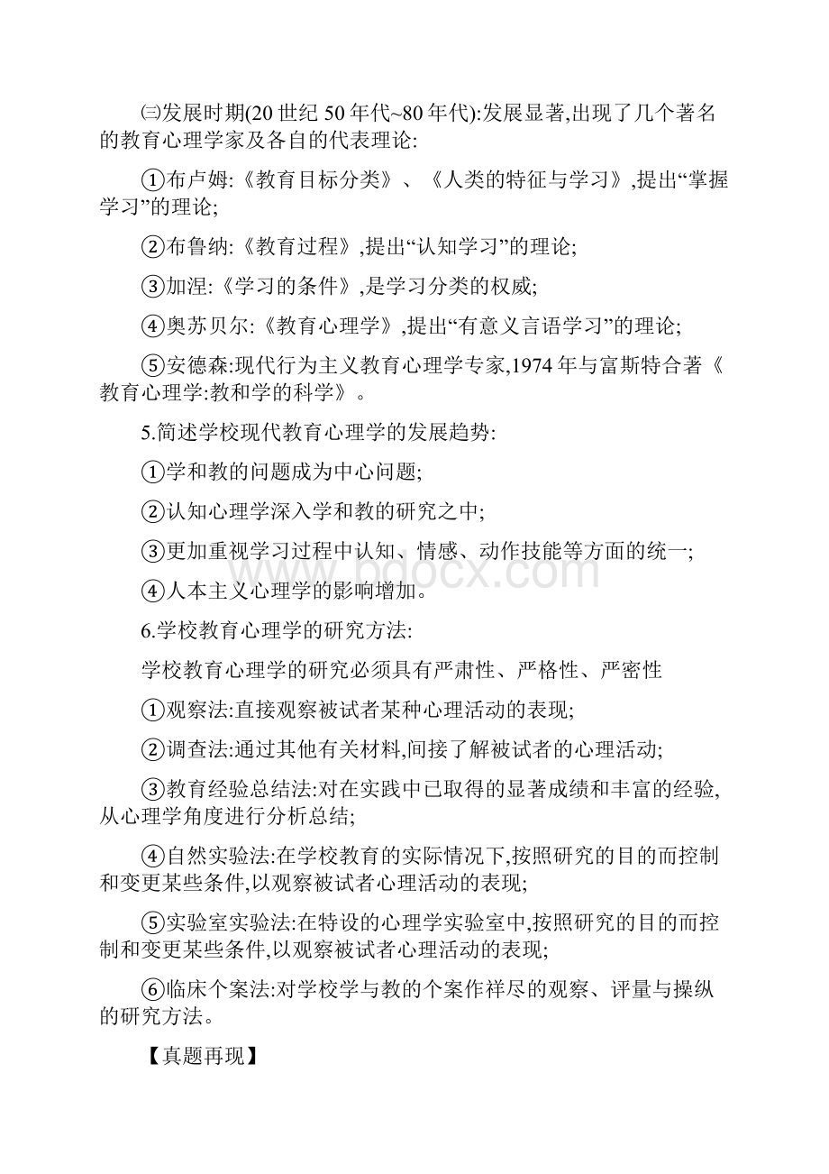 教师招聘考试教育心理学全书复习整理.docx_第2页