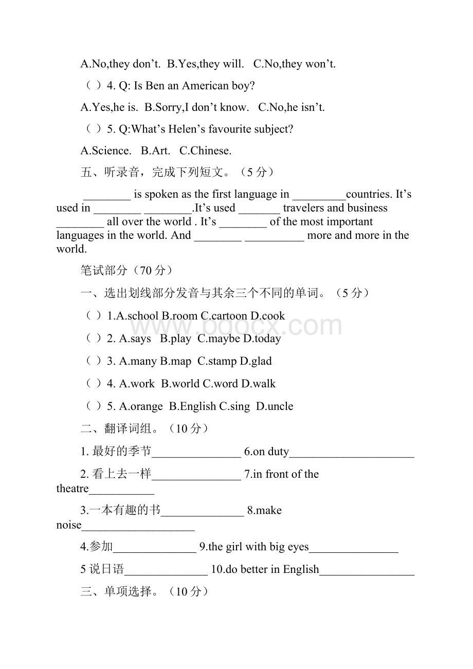 春学期六年级译林牛津英语下册期末质量调研卷附听力材料.docx_第3页