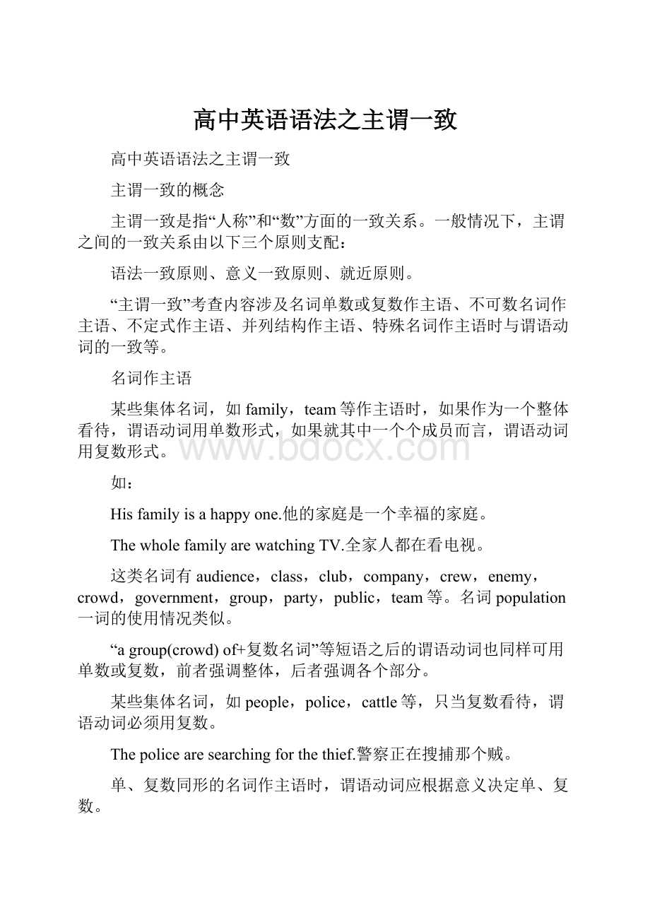 高中英语语法之主谓一致.docx_第1页