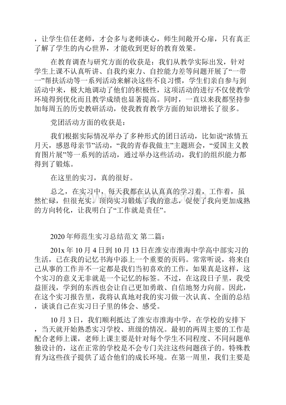 师范生实习总结18篇.docx_第3页