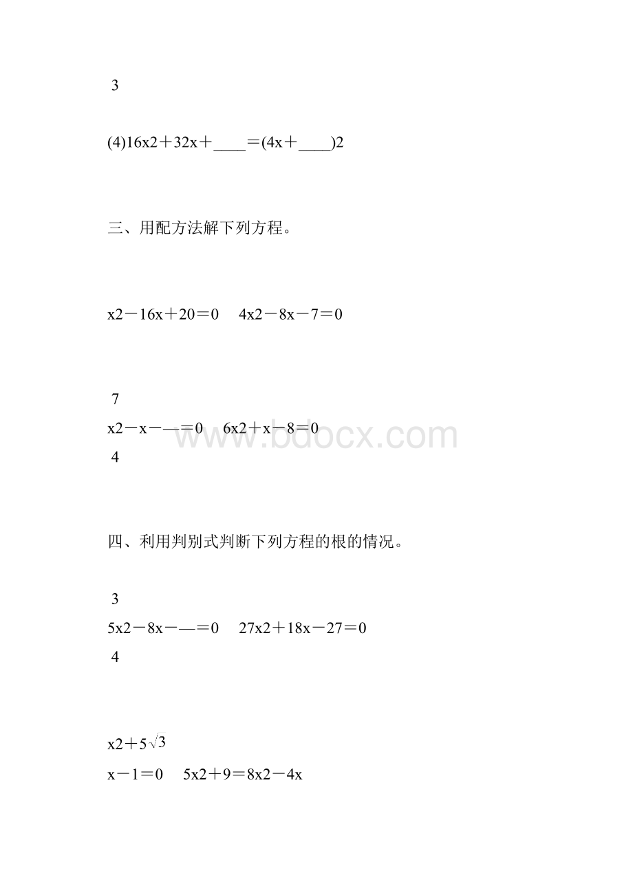 人教版初中九年级数学上册第一单元一元二次方程综合练习题1.docx_第2页