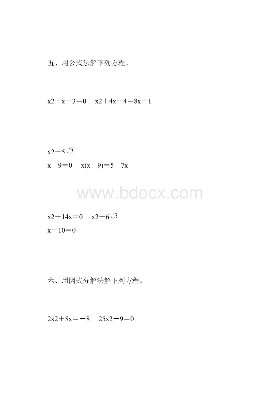人教版初中九年级数学上册第一单元一元二次方程综合练习题1.docx_第3页