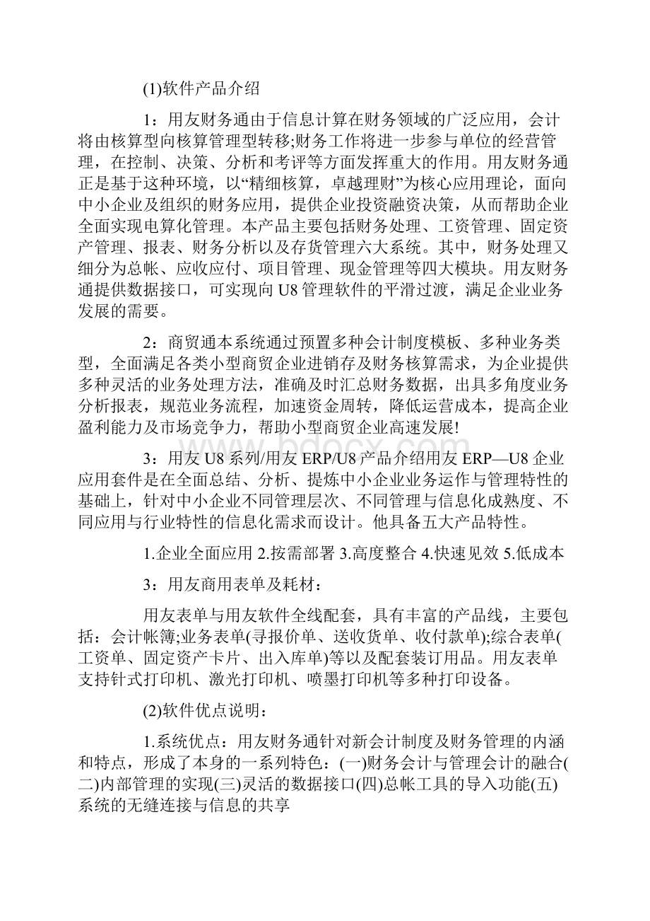 XX完整的创业计划书范例.docx_第3页