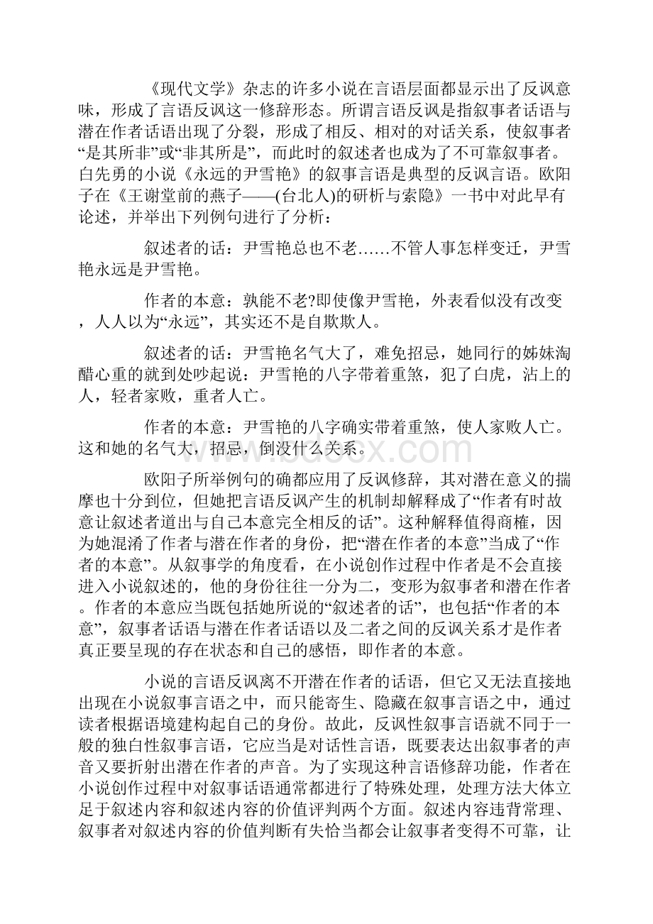 论台湾《现代文学》杂志小说的反讽修辞.docx_第2页