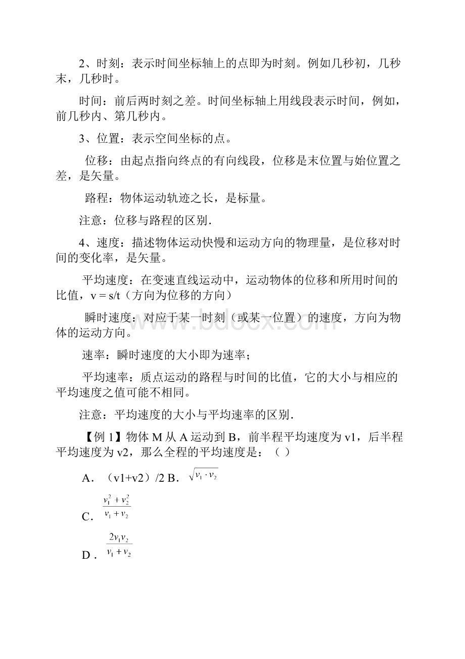 直线运动总复习.docx_第2页