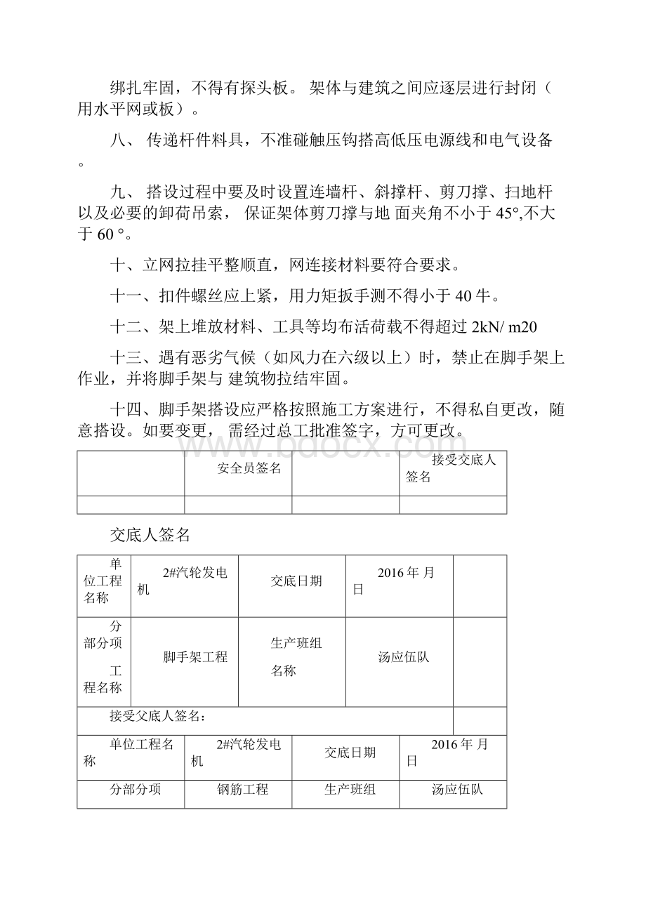 脚手架安全技术交底书.docx_第2页