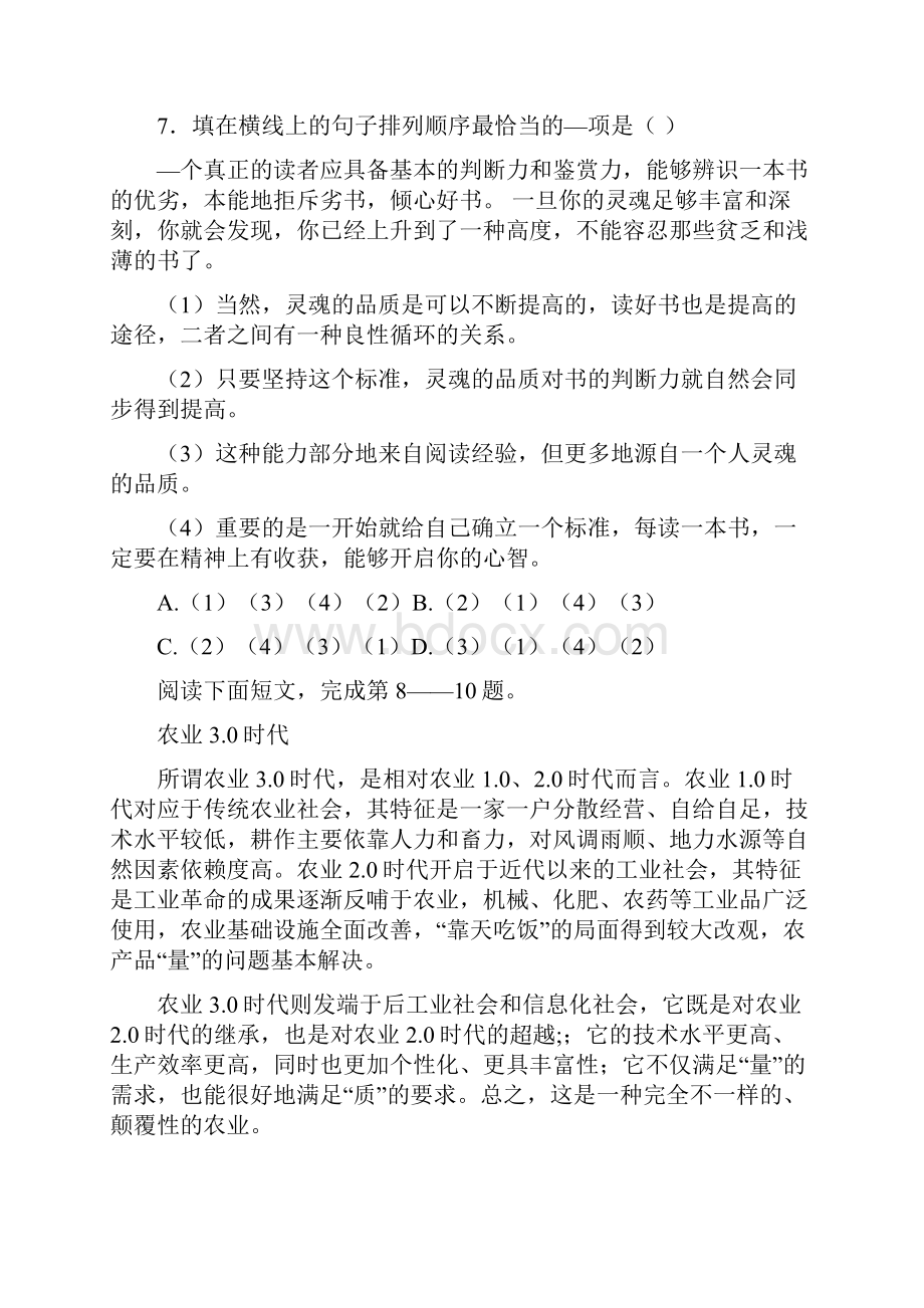 四川省广安市中考语文试题含答案.docx_第3页