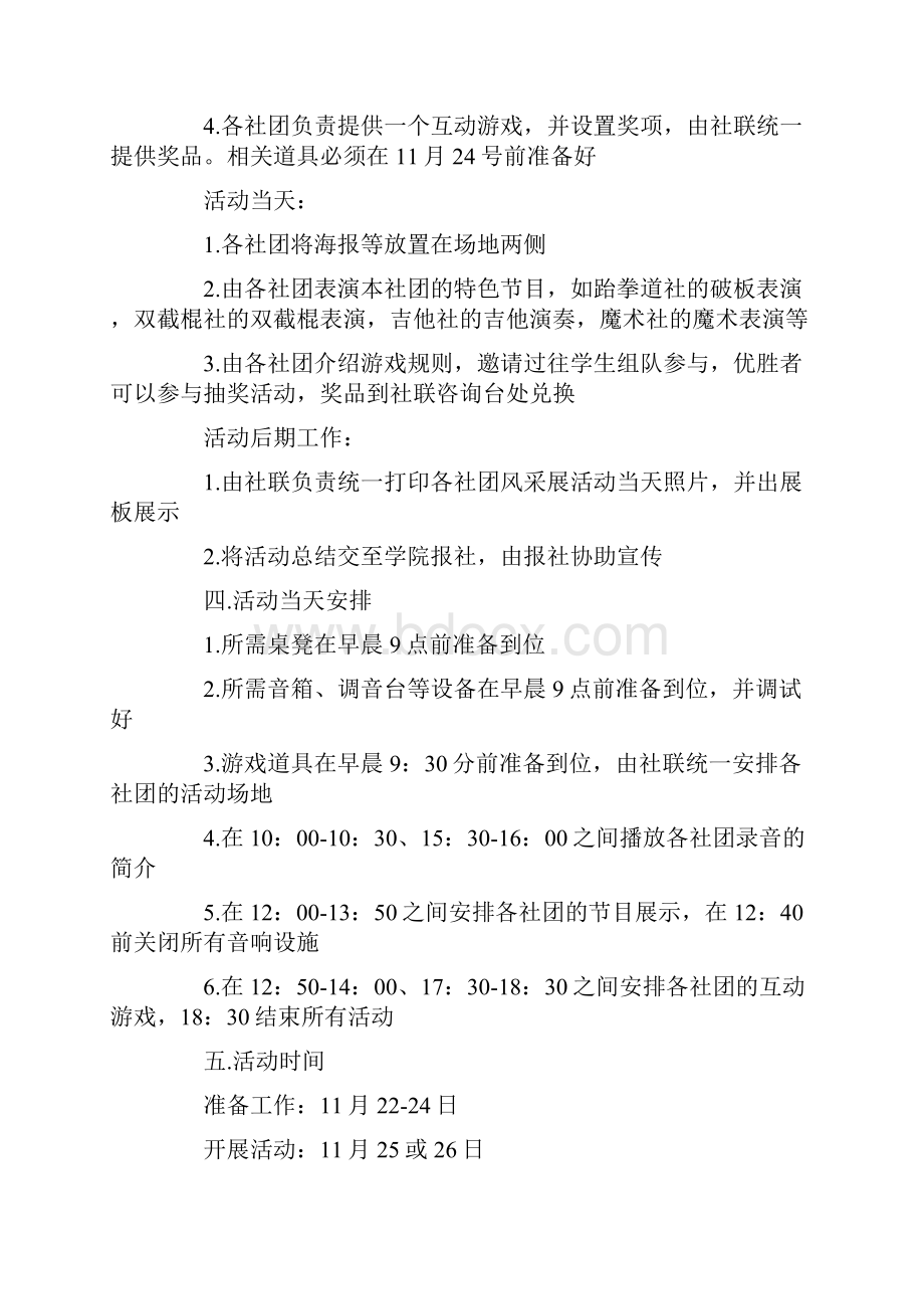 大学生团建活动策划书.docx_第2页