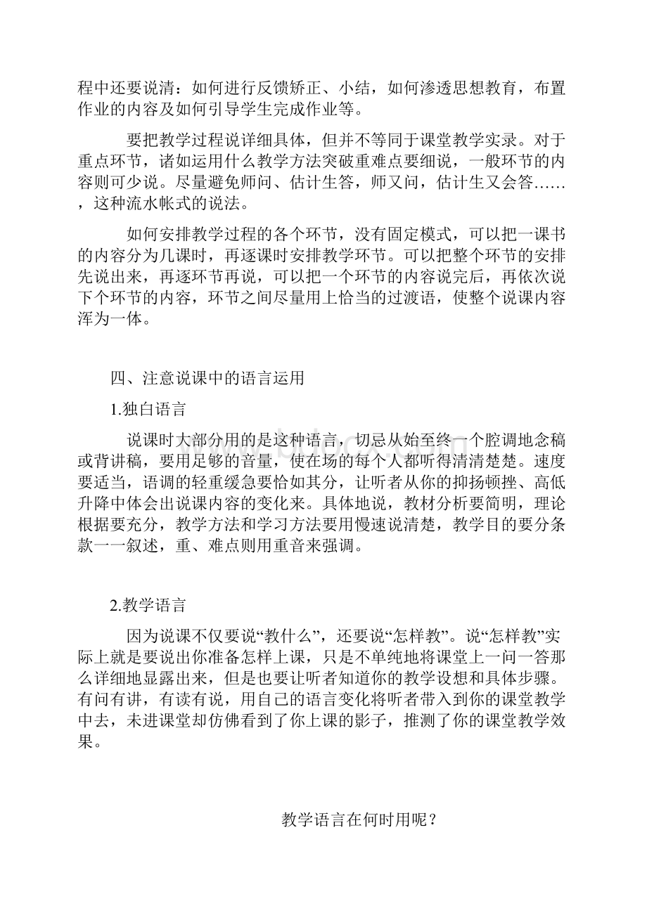 教师招聘考试资料.docx_第2页