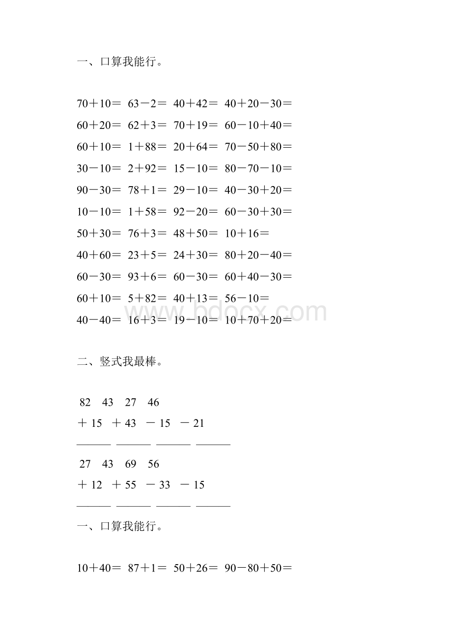 北师大版一年级数学下册加与减二综合练习题12.docx_第2页