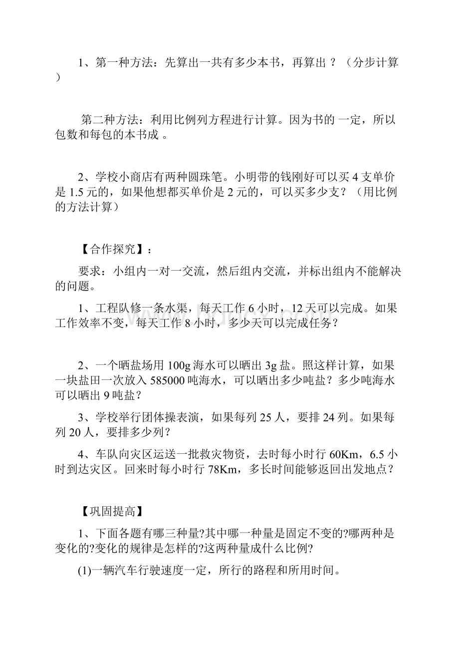 六年级数学下册4比例3比例的应用用比例解决问题导学案无答案新人教版0328318.docx_第2页