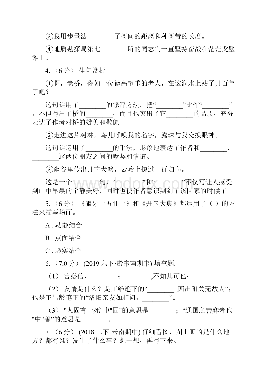 人教统编版五年级上册语文第六单元测试题A卷.docx_第2页